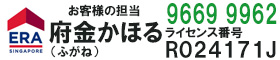 シンガポールでの住宅・コンドミニアム・賃貸・売買　日本人不動産エージェントが担当　ＥＲＡ所属　府金かほる